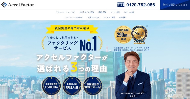 アクセルファクター