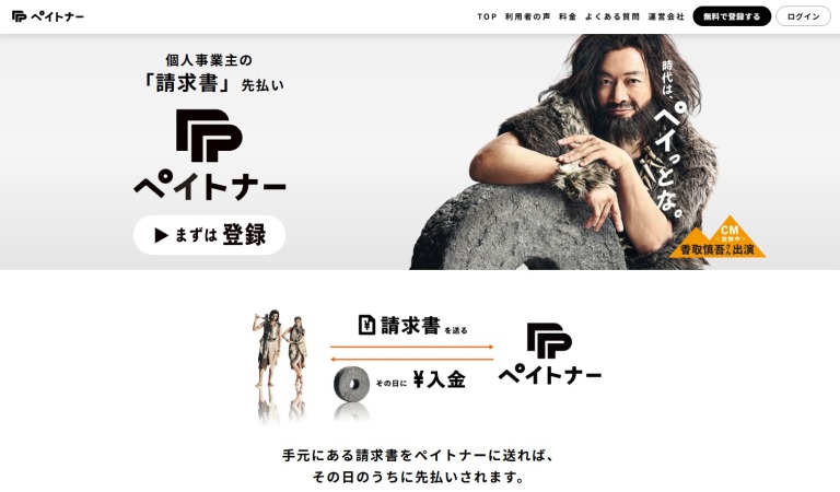 ペイトナーファクタリング