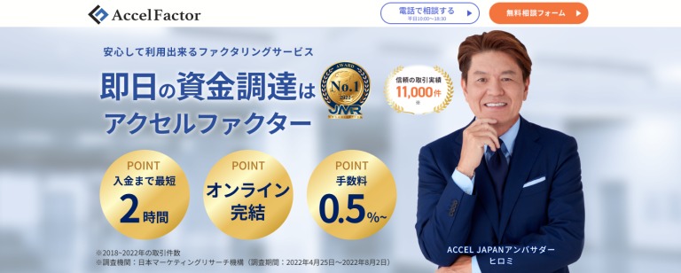 アクセルファクター