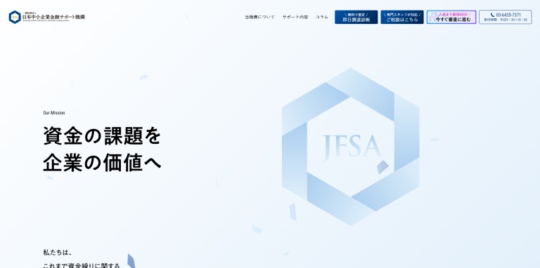 日本中小企業金融サポート