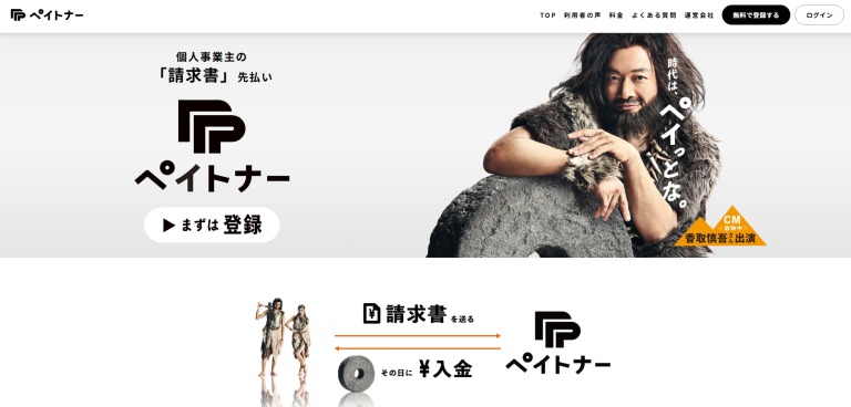 ペイトナーファクタリング