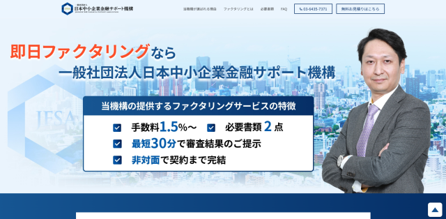 日本中小企業金融サポート機構のサイト