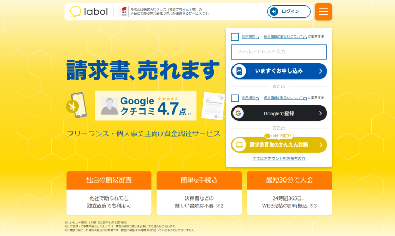 WEB完結のラボル
