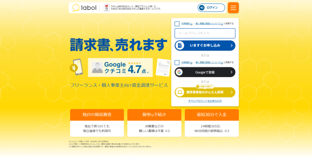 ラボルのサイト