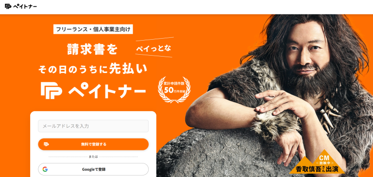 面談不要のペイトナー